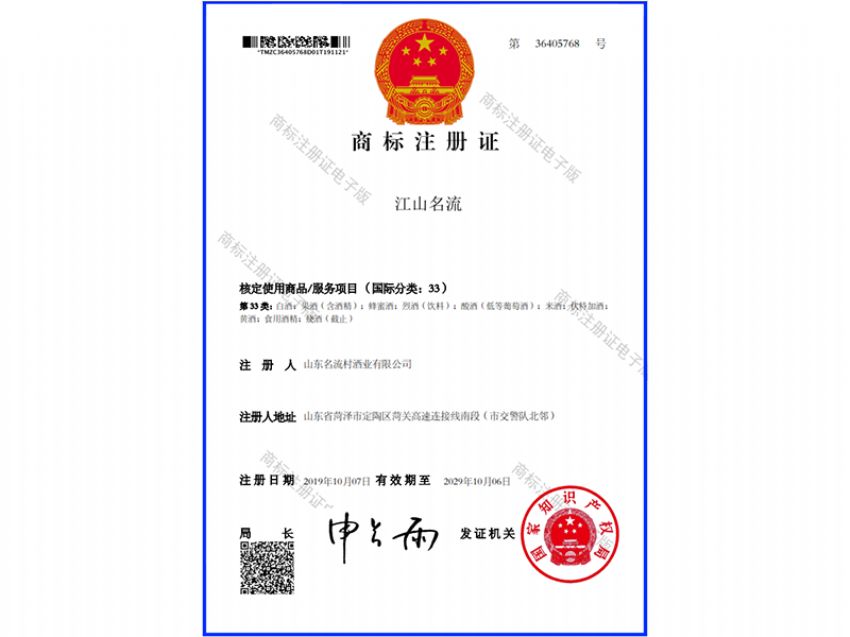點(diǎn)擊查看詳細(xì)信息<br>標(biāo)題：江山名流-商標(biāo)注冊(cè)證 閱讀次數(shù)：1417
